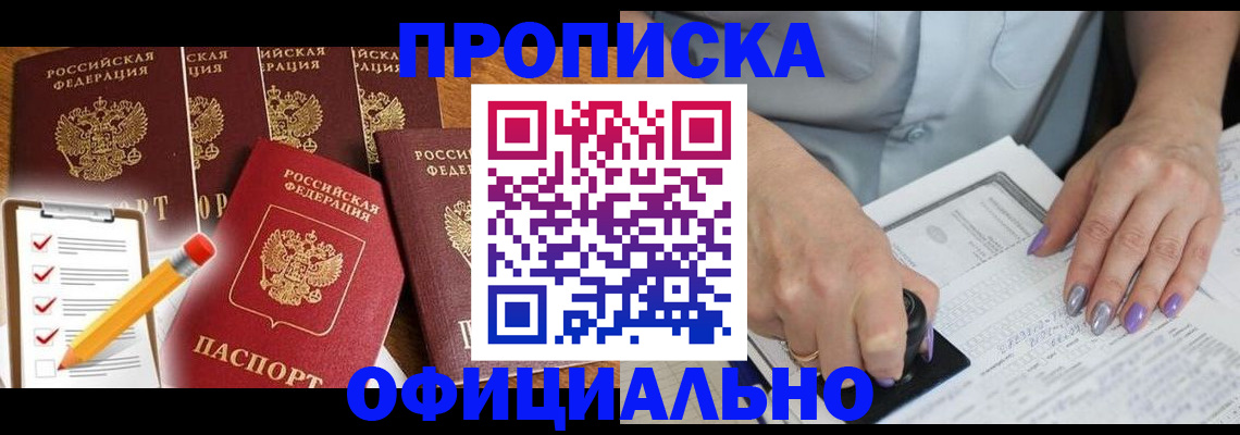 временная регистрация для школы в Темрюке