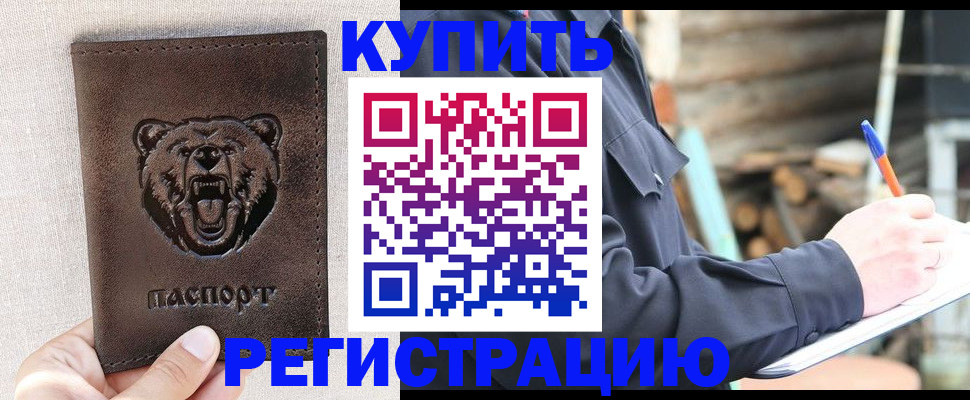 временная регистрация недорого в Темрюке