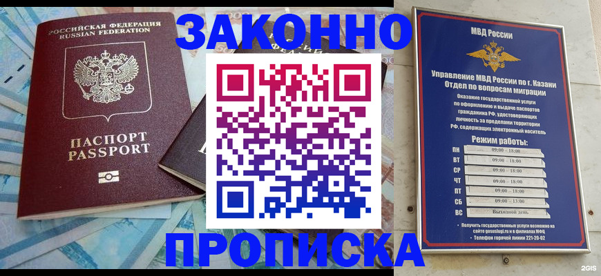 прописка в Темрюке