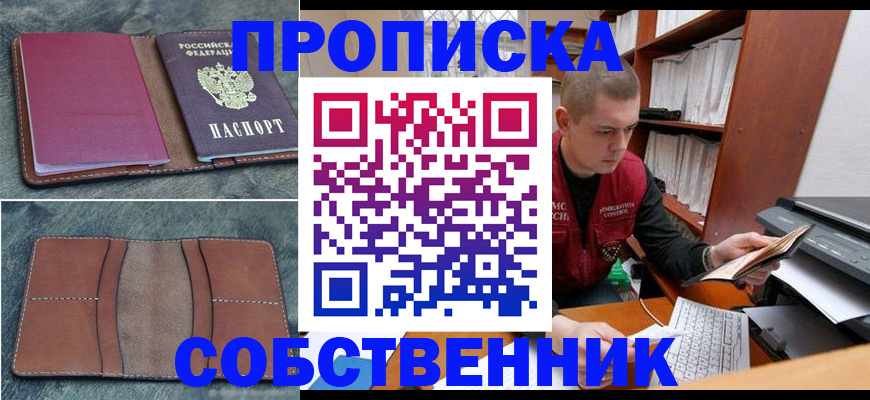 прописка паспорт в Темрюке