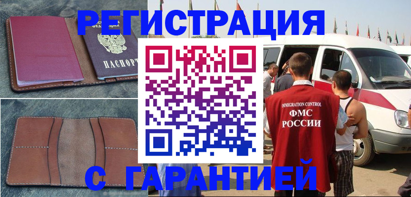 регистрация в Темрюке