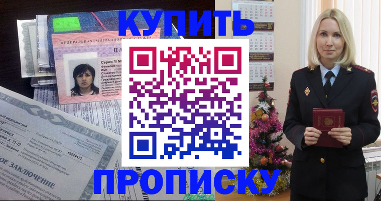 временная регистрация надежно в Темрюке